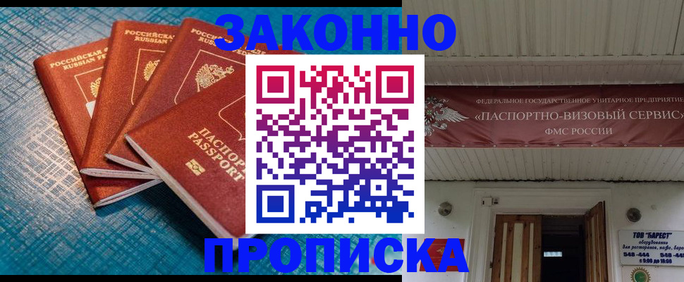 временная регистрация в квартире в Бурятии